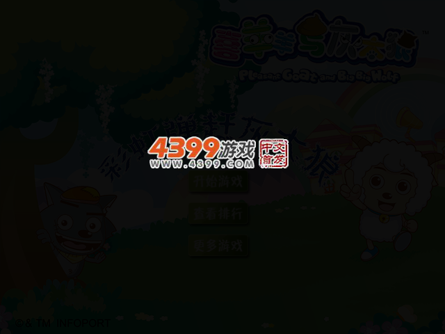 彩虹弹赶灰太狼 截图 2/5