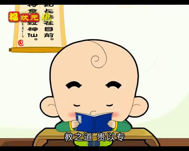 福状元《私塾笑料》（hzx138） 截图 4/8