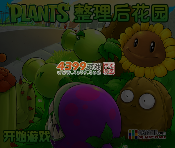 整理后花园 截图 5/6
