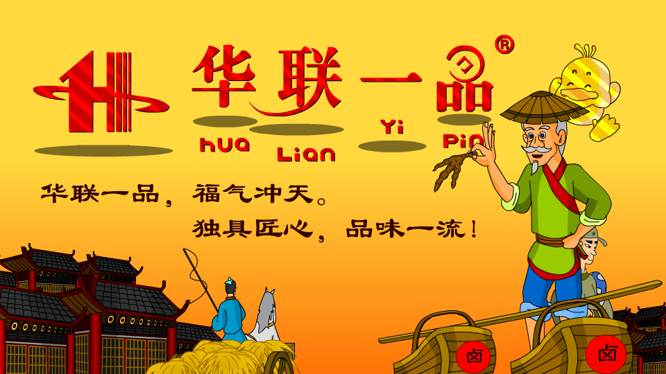 华联一品 截图 3