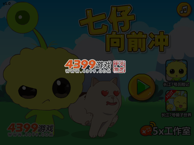 七仔向前冲选关版 截图 5/6