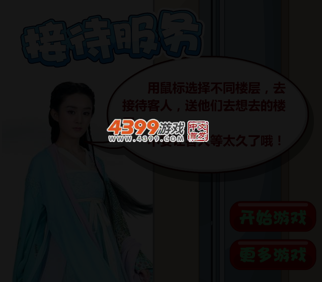 花千骨服务生 截图 4/7