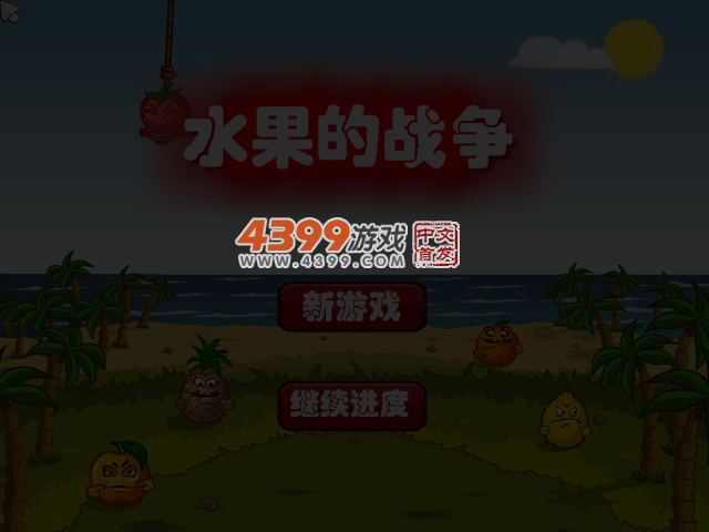 水果的战争中文版 截图 4/6