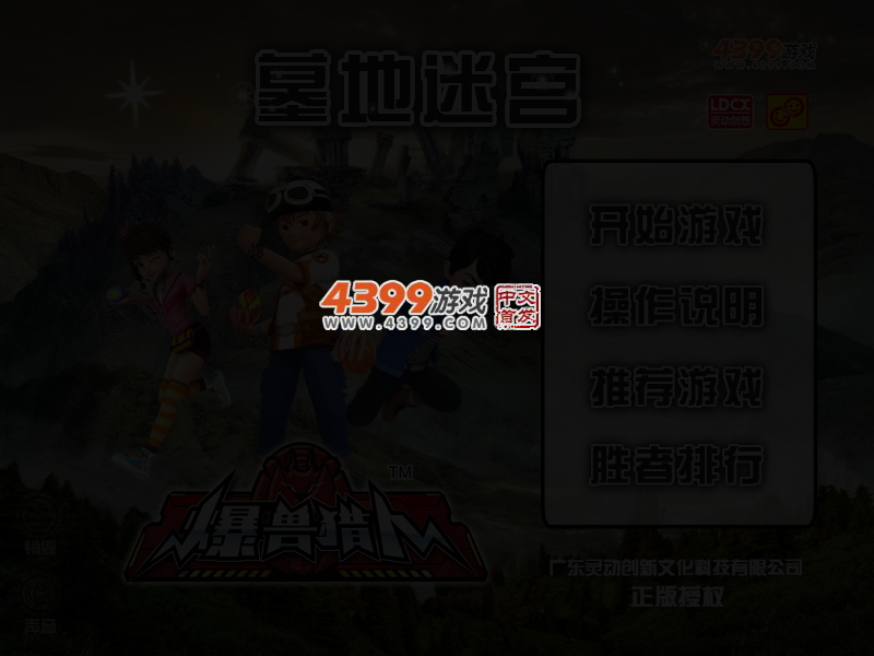 爆兽猎人墓地迷宫 截图 3/5