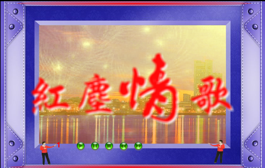 红尘情歌（司机本人） 截图 8/8