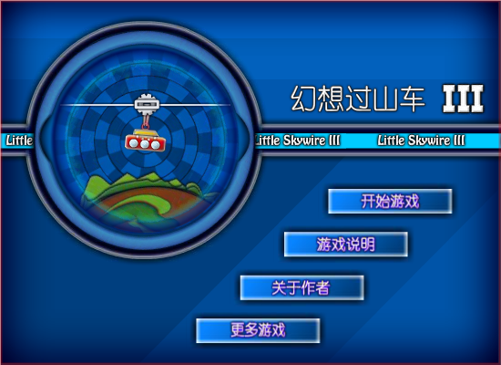 幻想过山车3 截图 3/8
