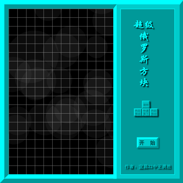超级俄罗斯方块简单版 截图 7/8