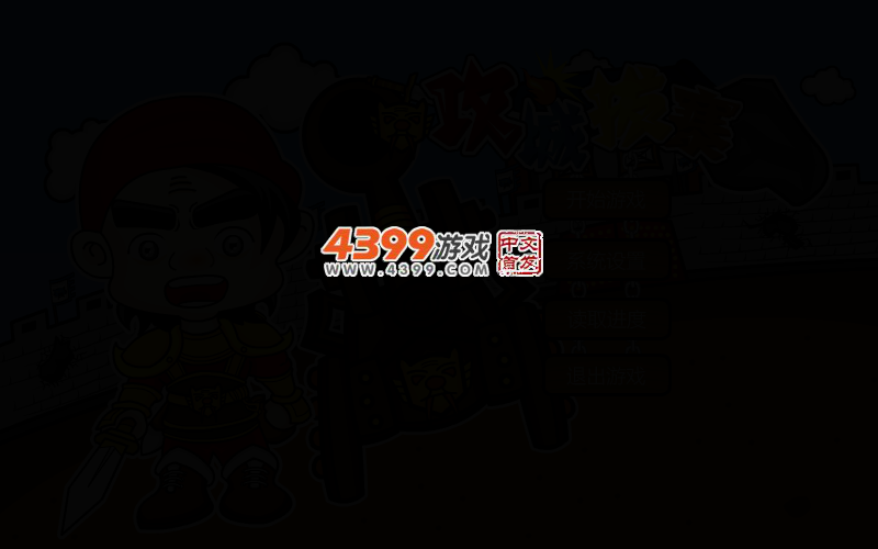 攻城拔寨 截图 2/8