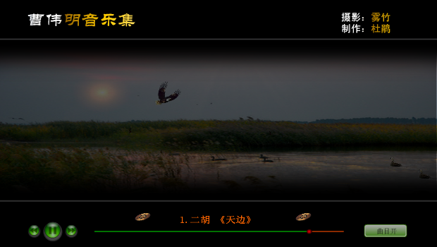 曹伟明音乐集（杜鹃） 截图 5/8
