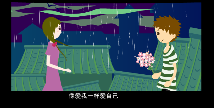 音乐MV：《像爱我一样爱自己》（翼风） 截图 2/8