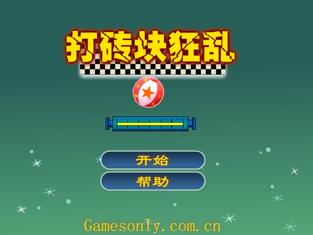打砖块狂乱 截图 6/8