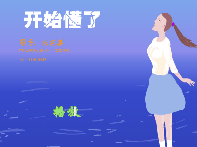 开始懂了（瓯江青鸟） 截图 6/8