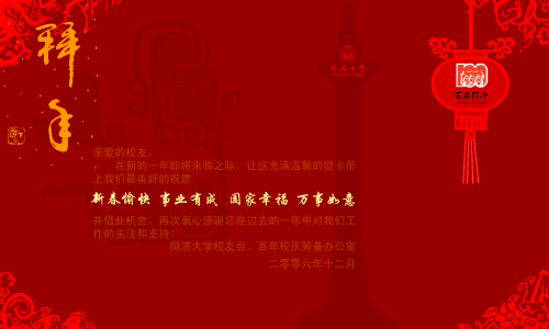 同济百年校庆贺卡（蝈蝈蝈） 截图 7/8
