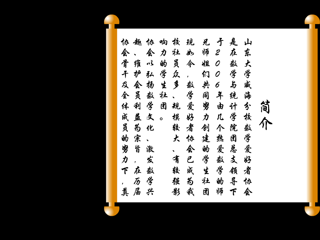 山东大学数学爱好者协会宣传（王岩） 截图 2/8