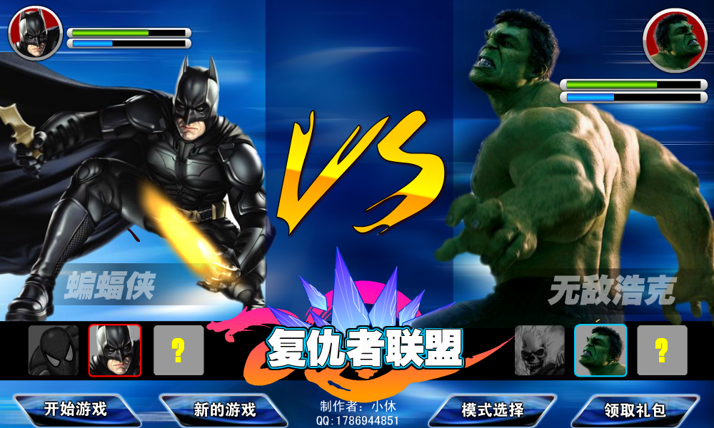 复仇者联盟FLASH游戏弹窗广告（小休） 截图 2/8