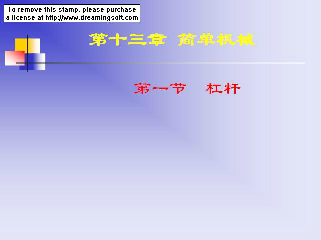 杠杆 截图 1