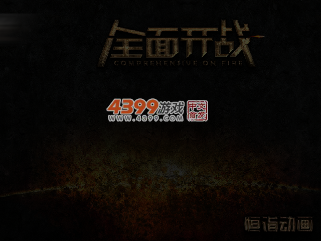 穿越火线之全面开战 截图 3/8