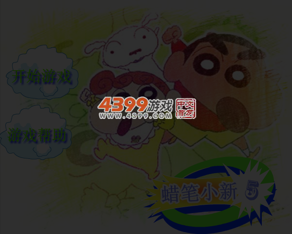 蜡笔小新骑车5 截图 5/8