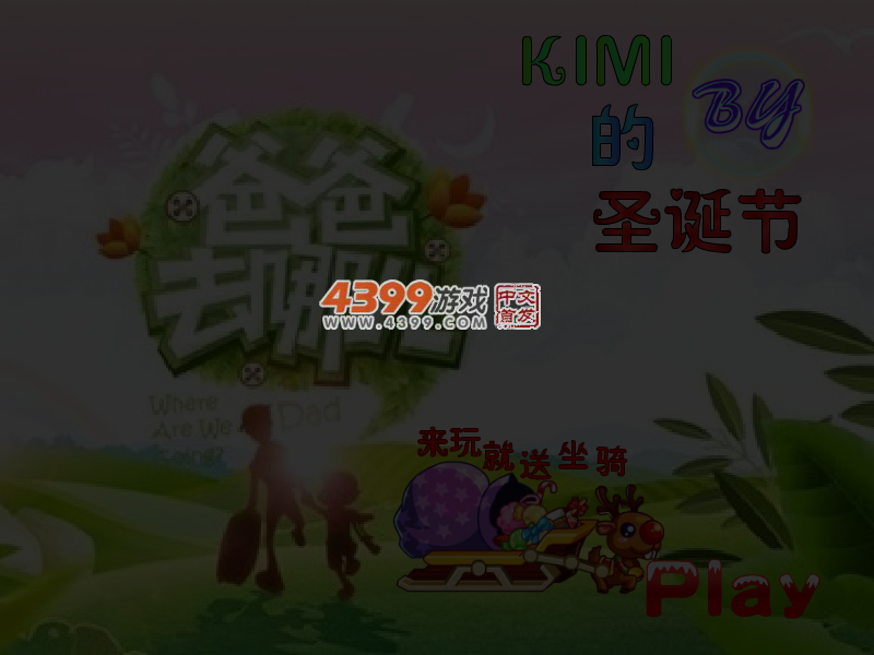 Kimi圣诞冒险 截图 4/5