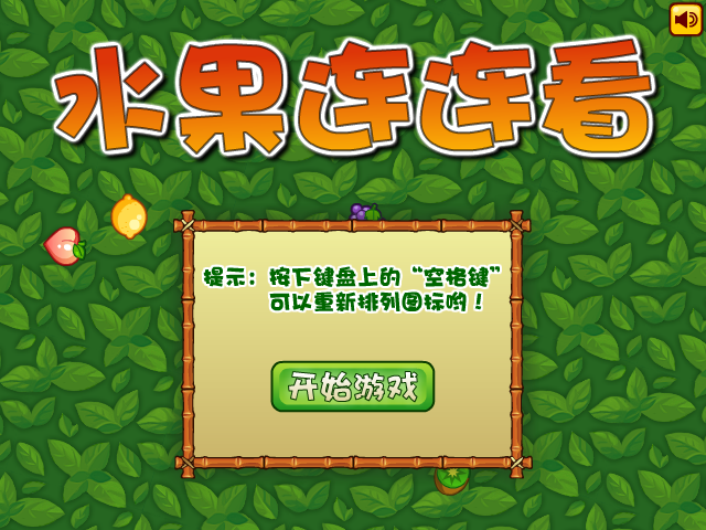 甜美水果连连看 截图 2/8