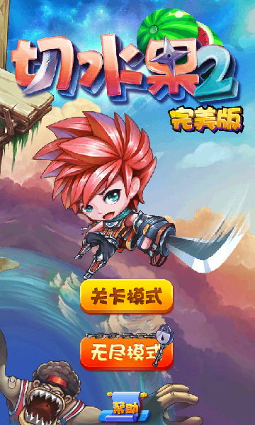 水果酷跑 截图 6/8