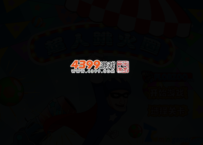 杂技团小丑 截图 3/5