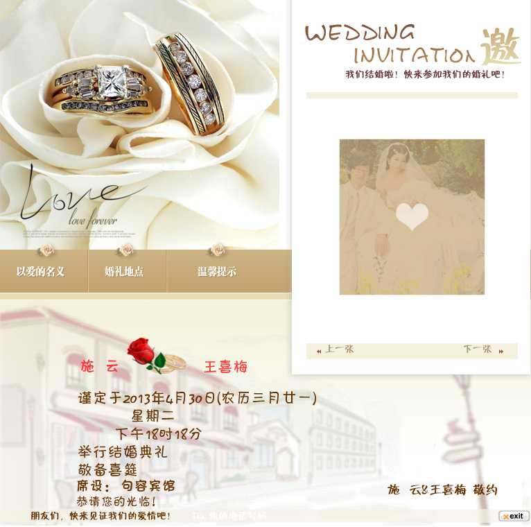 结婚请帖（wesley2566） 截图 3/8
