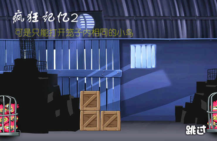 愤怒小鸟版记忆2 截图 6/8