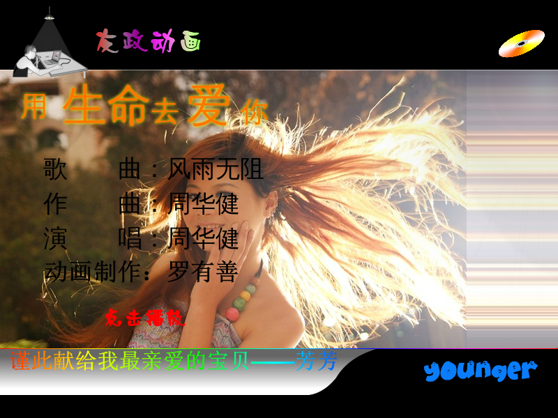 猪：生日快乐（罗有善） 截图 4/8