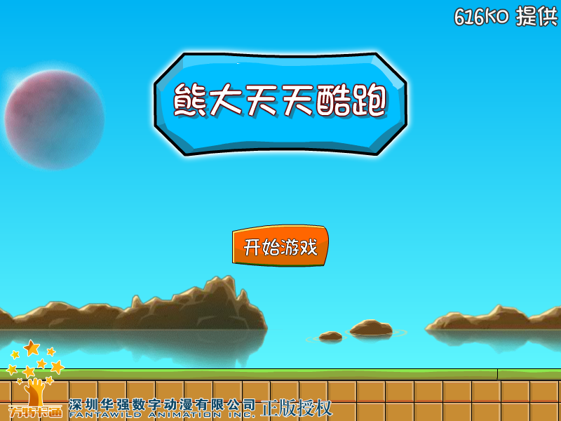 熊大天天酷跑 截图 6/8