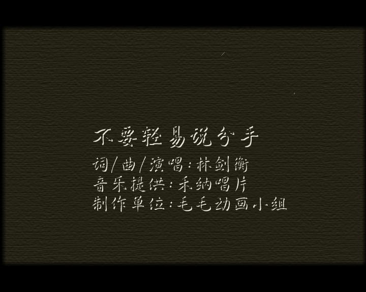 不要轻易说分手 截图 5/8