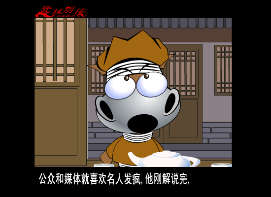 武林别传6（北方之驴） 截图 1/2