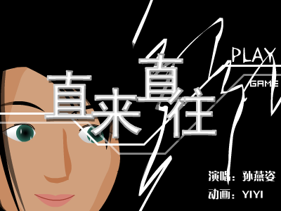 直来直往（yiyi） 截图 3/8