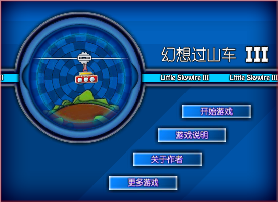 幻想过山车3 截图 4/8