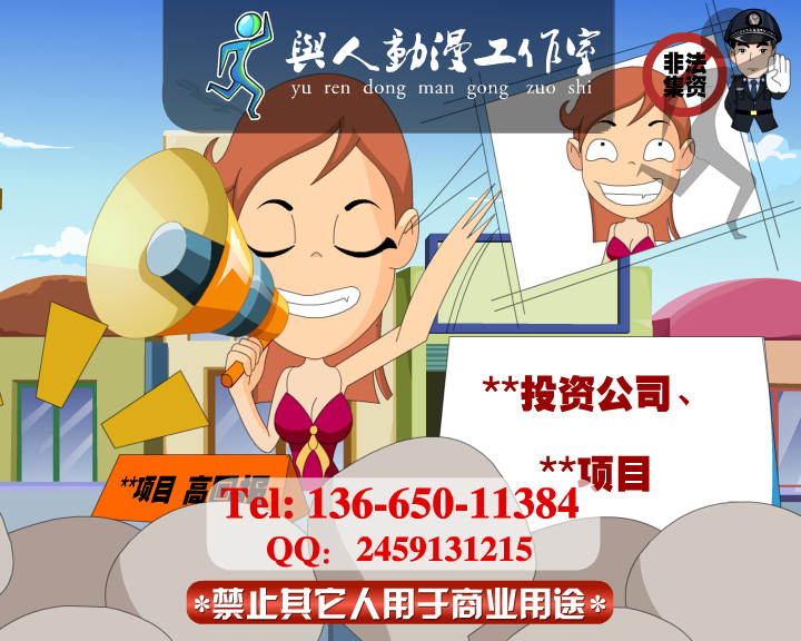 打击非法集资发诈骗flash动画视频（ndyuyanmin） 截图 6/8