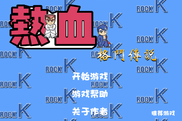 热血格斗传说 截图 3/8