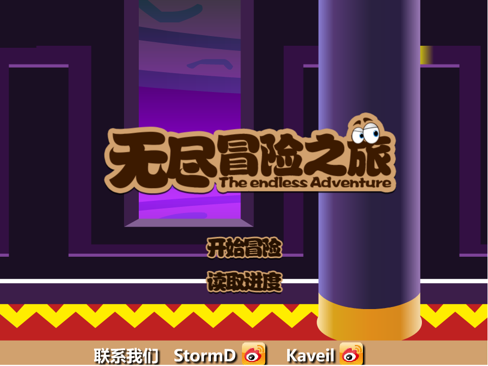 无尽冒险之旅 截图 5/8