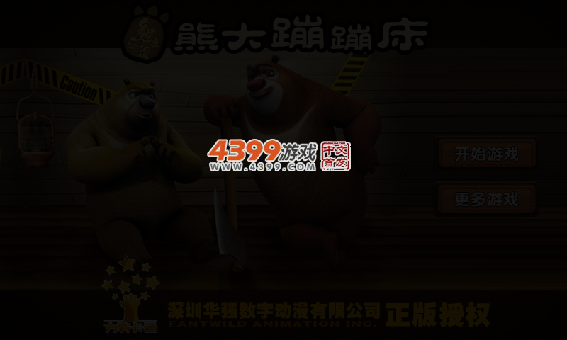 熊大蹦蹦床 截图 5/7