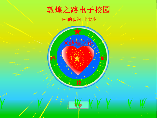 1-5比较大小 截图 8/8