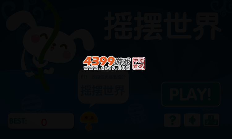 摇摆世界 截图 2/8