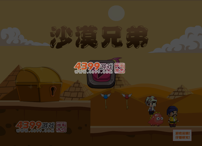 沙漠兄弟选关版 截图 5/6