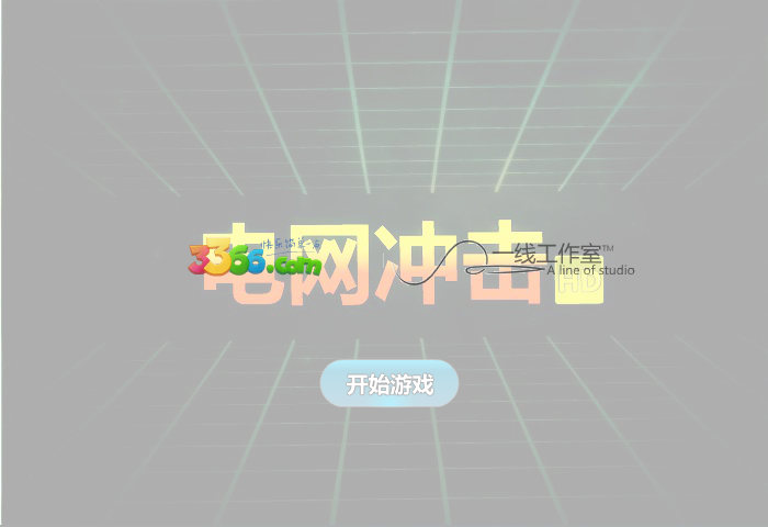 电网冲击 截图 4/8