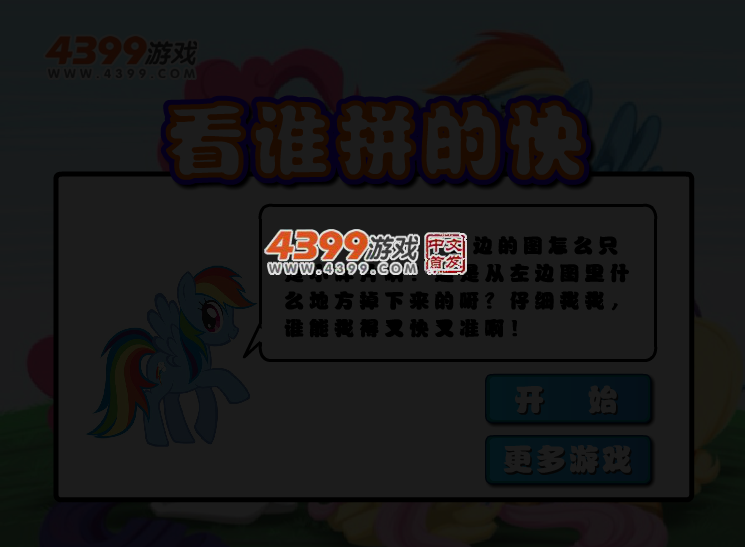 看谁拼的快 截图 3/4
