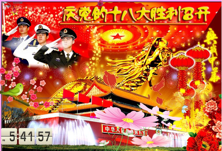 庆党十八大胜利召开（renyz2006） 截图 1/3