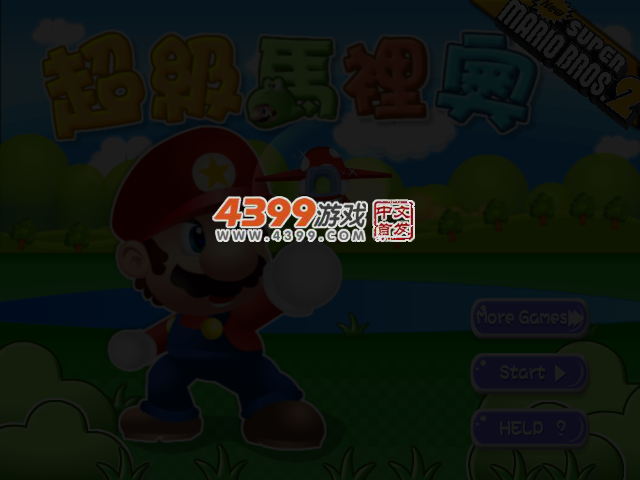 新超级马里奥2 截图 3/4