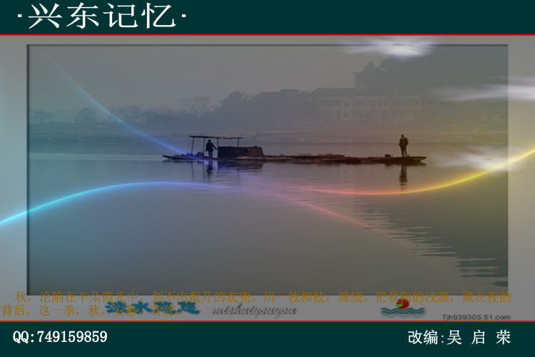 兴东记忆.swf（wuqiyun1981） 截图 3/8