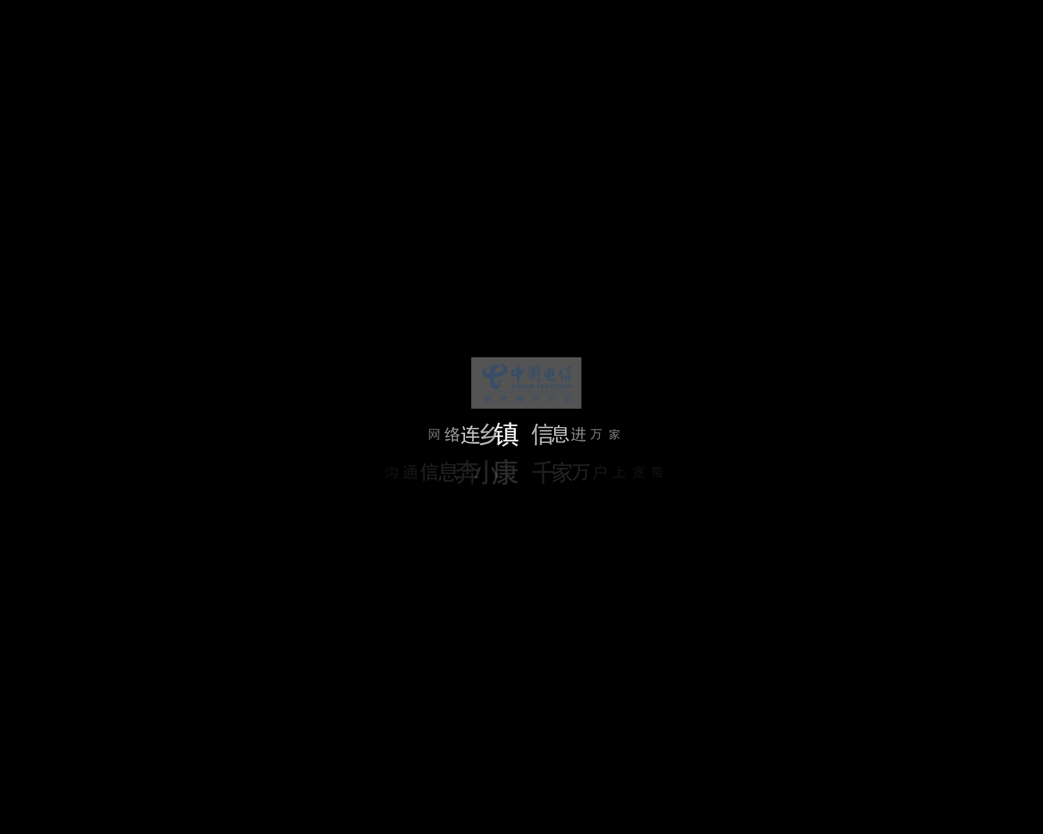 电信广告（尹克动画传媒） 截图 5/8