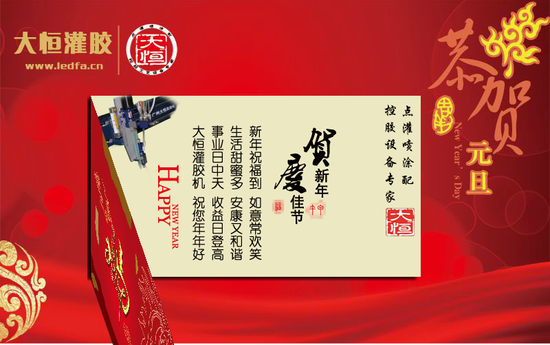 大恒元旦贺卡（acerxing） 截图 3/6