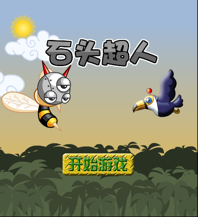 石头超人无敌版 截图 8/8
