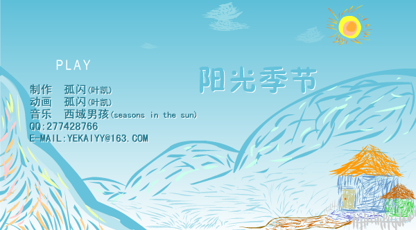 阳光季节(seasons in the sun)（叶凯） 截图 2/8